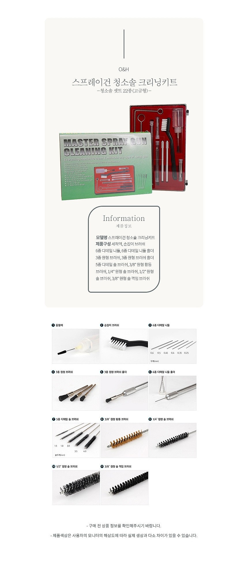 22종 스프레이건 고급 청소솔 케이스 세트_상세페이지