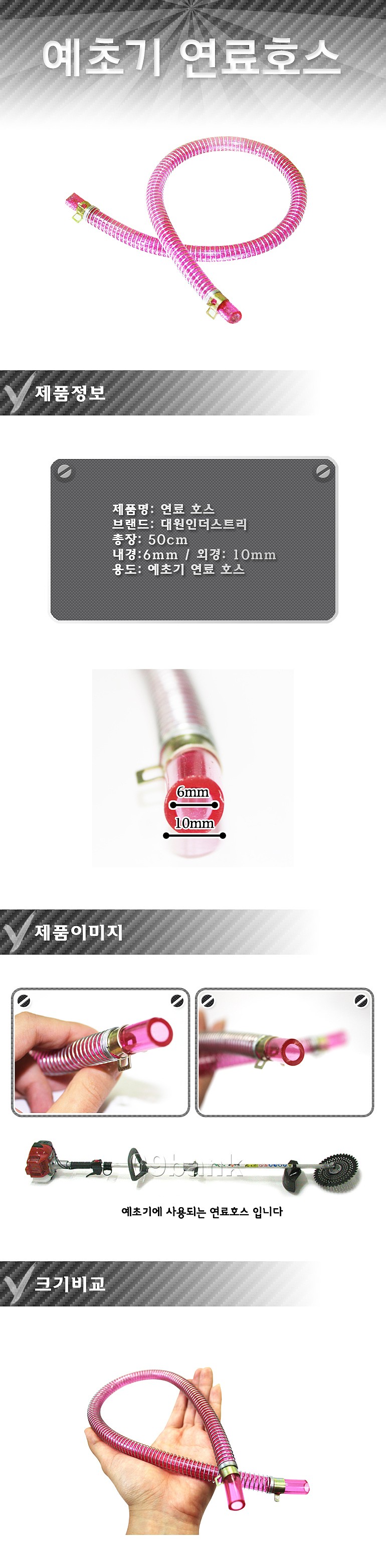 예초기 연료호스 (2싸이클 공용)_상세페이지