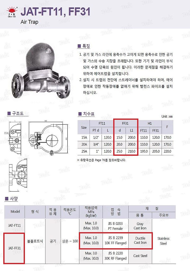 에어 플로우트랩 (JAT-FF31/플랜지식)_상세페이지