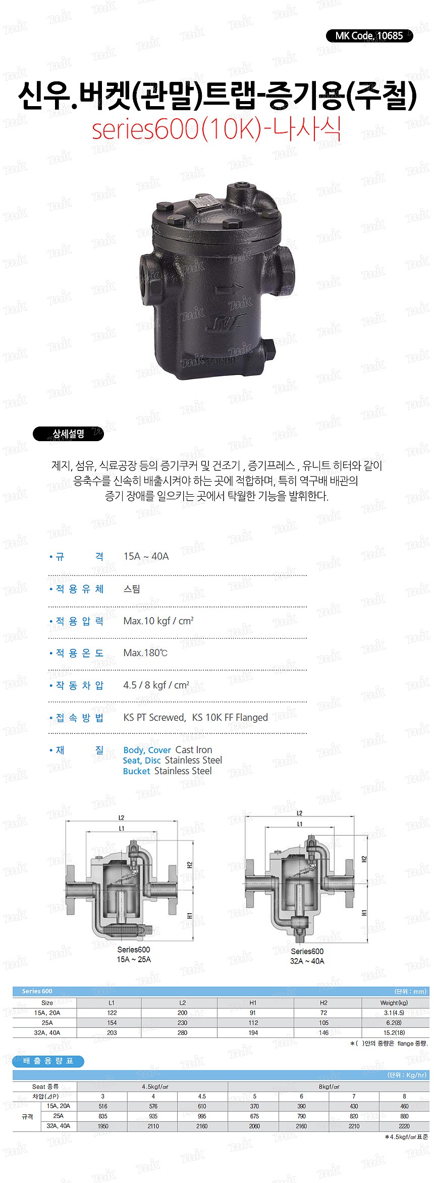 버켓트랩 (주철/나사식/증기용/10K)_상세페이지