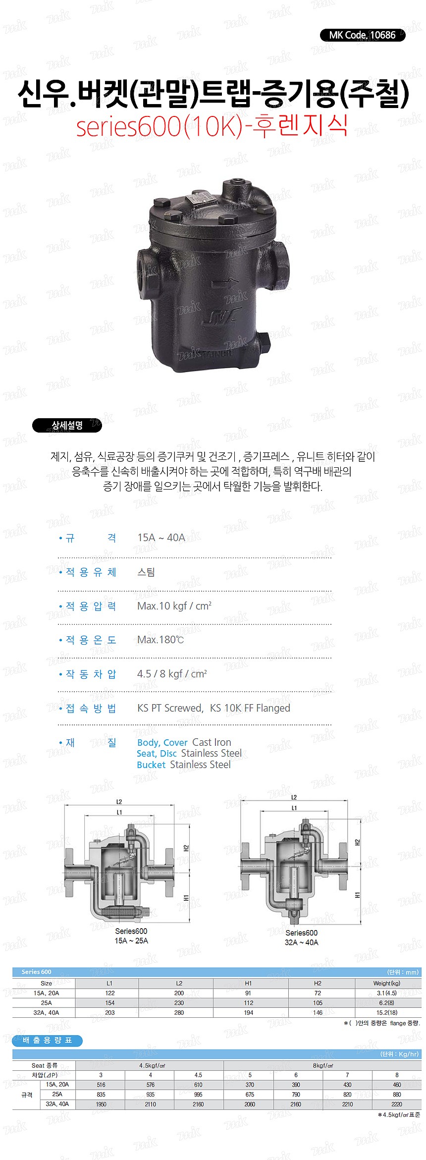 버켓트랩 (주철/플랜지식/증기용/10K)_상세페이지
