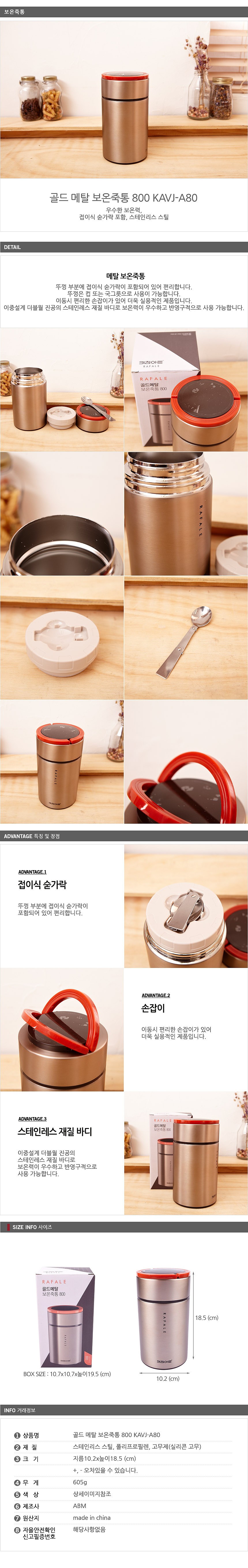 골드 메탈 보온죽통 (KAVJ-A80)_상세페이지