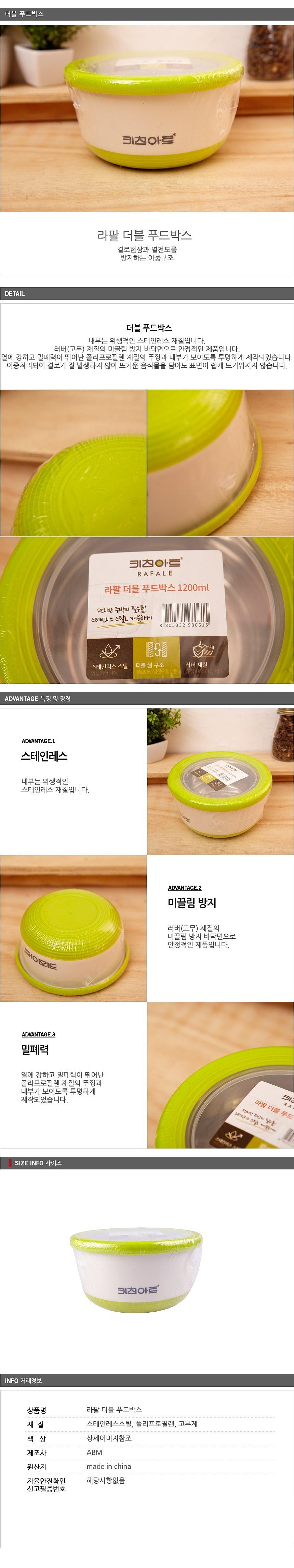 라팔 더블 푸드박스_상세페이지