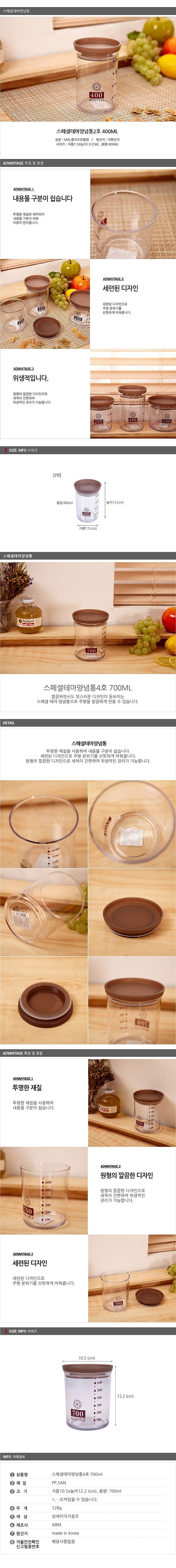 스페셜 테마 양념통_상세페이지