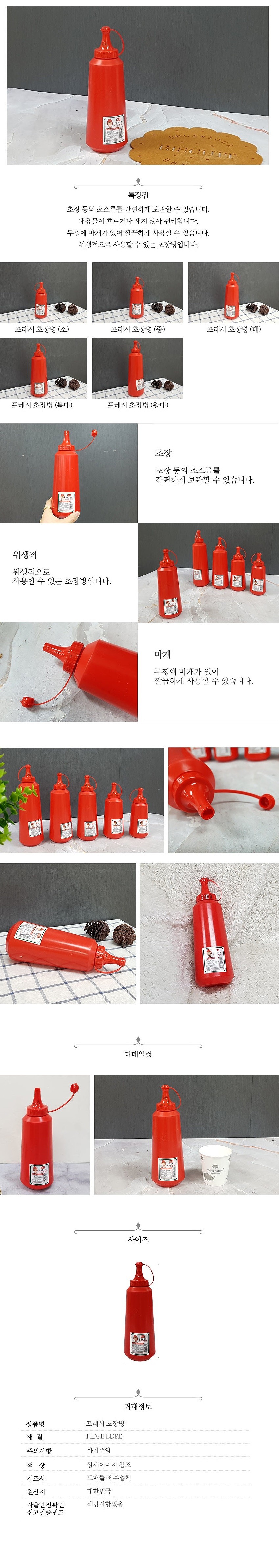 프레시 초장병_상세페이지