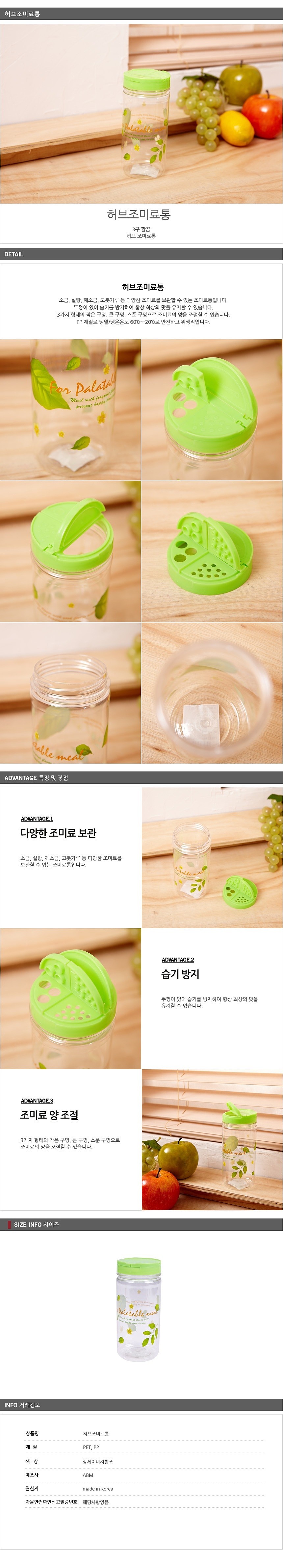 허브 조미료통_상세페이지