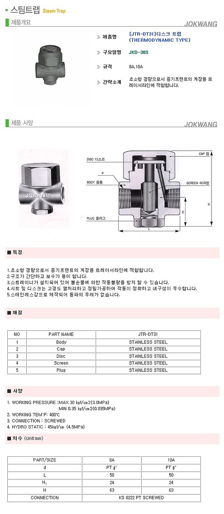 디스크트랩 (나사식)_상세페이지