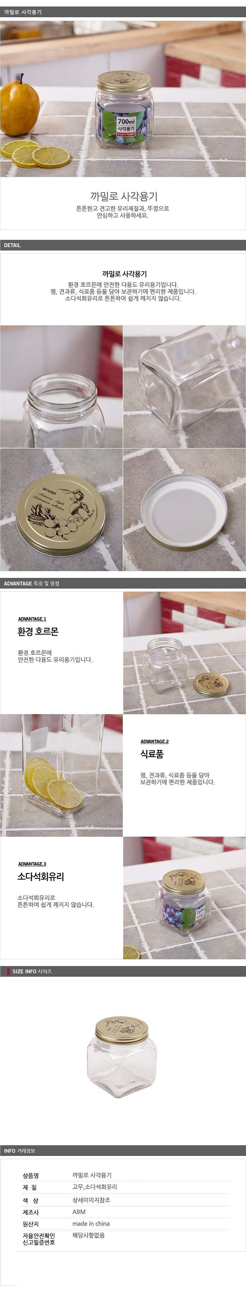 까밀로 사각용기_상세페이지