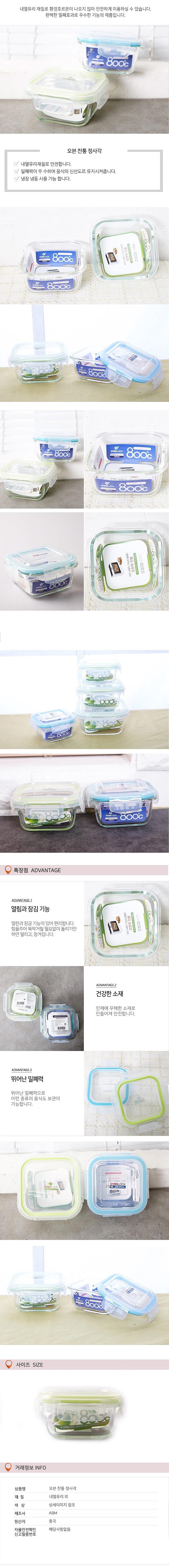 오븐찬통 정사각 용기_상세페이지