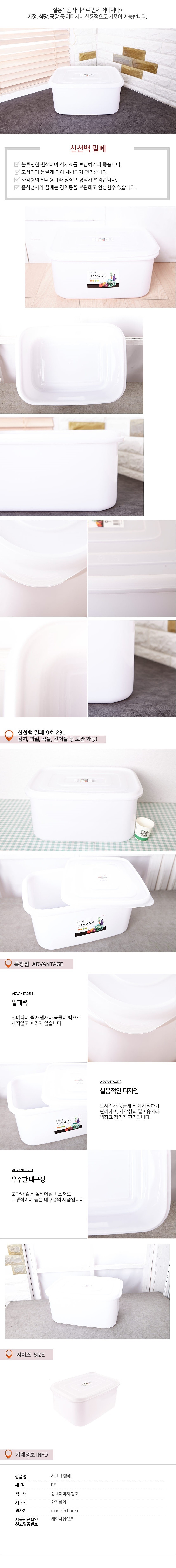신선 다용도 밀폐용기_상세페이지