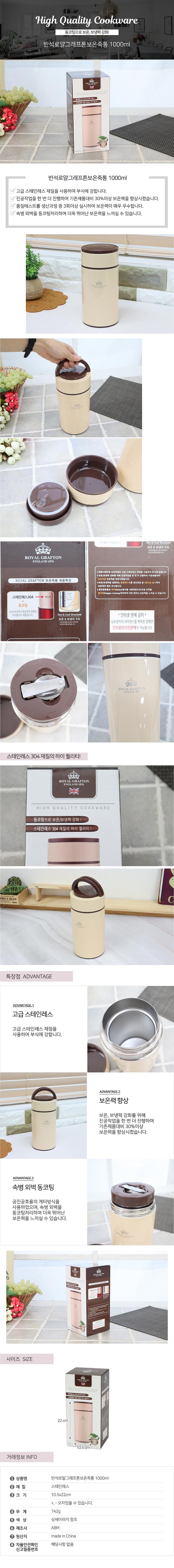 로얄 그래프톤 보온 죽통_상세페이지