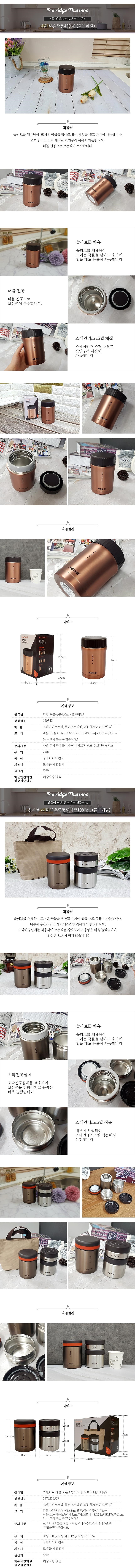 라팔 골드메탈 보온죽통_상세페이지