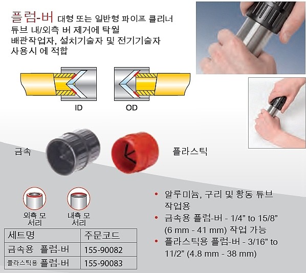 PLUM 버 디버링 툴_상세페이지