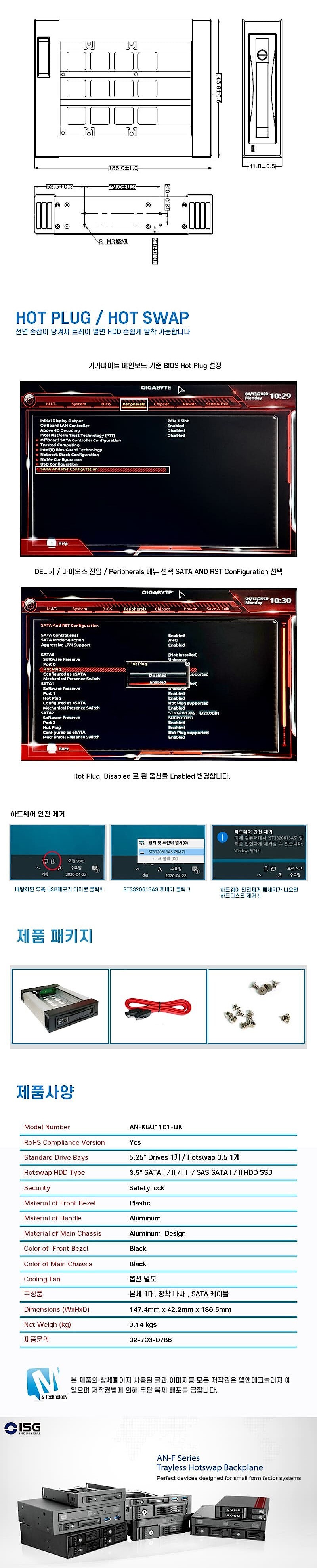 5.25형 SSD/HDD 장착용 하드랙 (AN-KBU1101-BK)_상세페이지