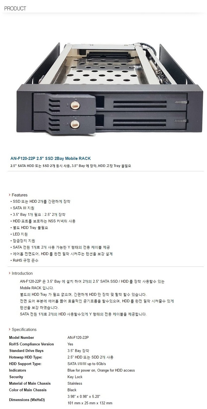 2.5용 HDD/SSD 2개장착하드랙 (AN-F120-22P )_상세페이지