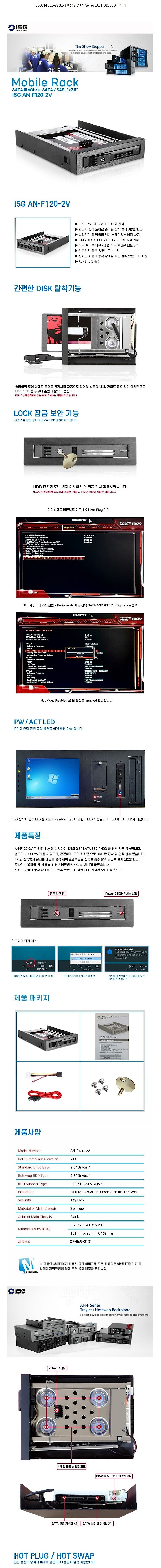 2.5형 HDD 하드랙 (AN-F120-2V)_상세페이지
