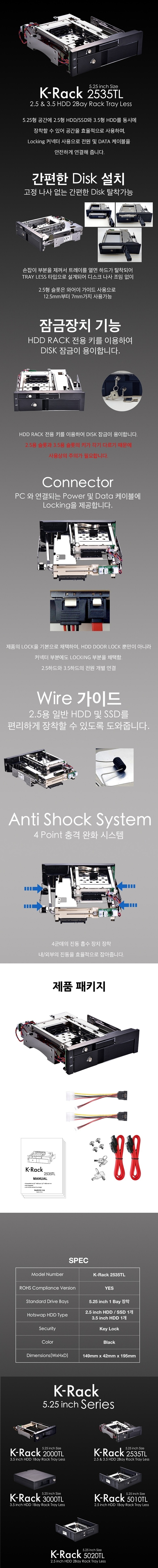 5.25형 2베이 HDD 랙 (K-Rack 2535TL)_상세페이지