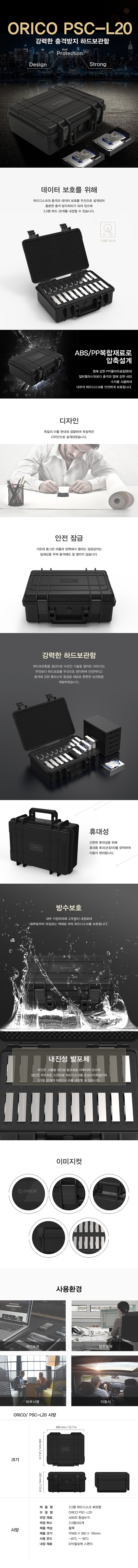 3.5형 하드디스크 충격방지 보관함 (PSC-L20)_상세페이지