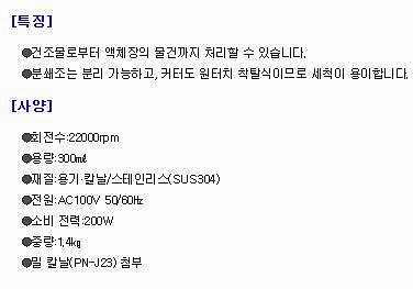 소형 강력 분쇄 포스밀_상세페이지