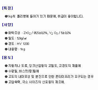 산화 지르코늄볼 (CZY)_상세페이지