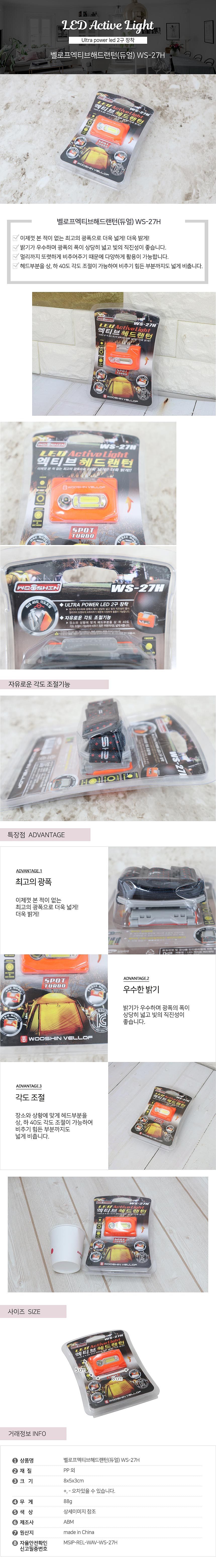 엑티브해드랜턴 듀얼_상세페이지