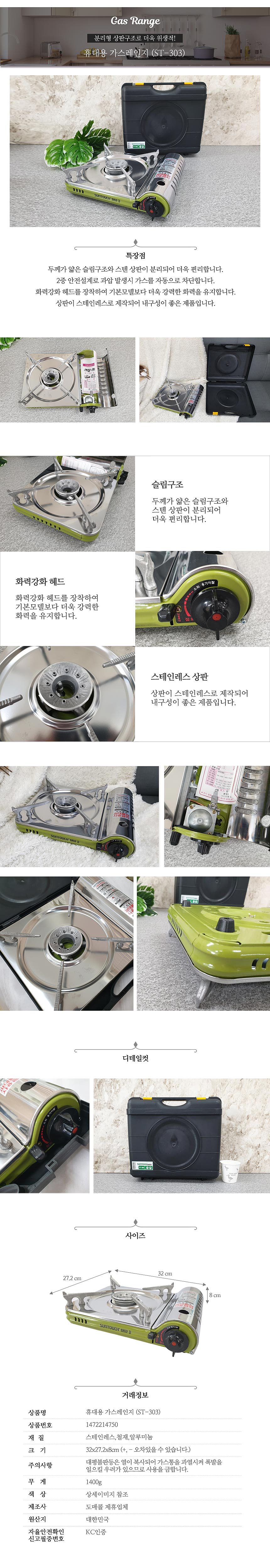 휴대용 가스레인지_상세페이지