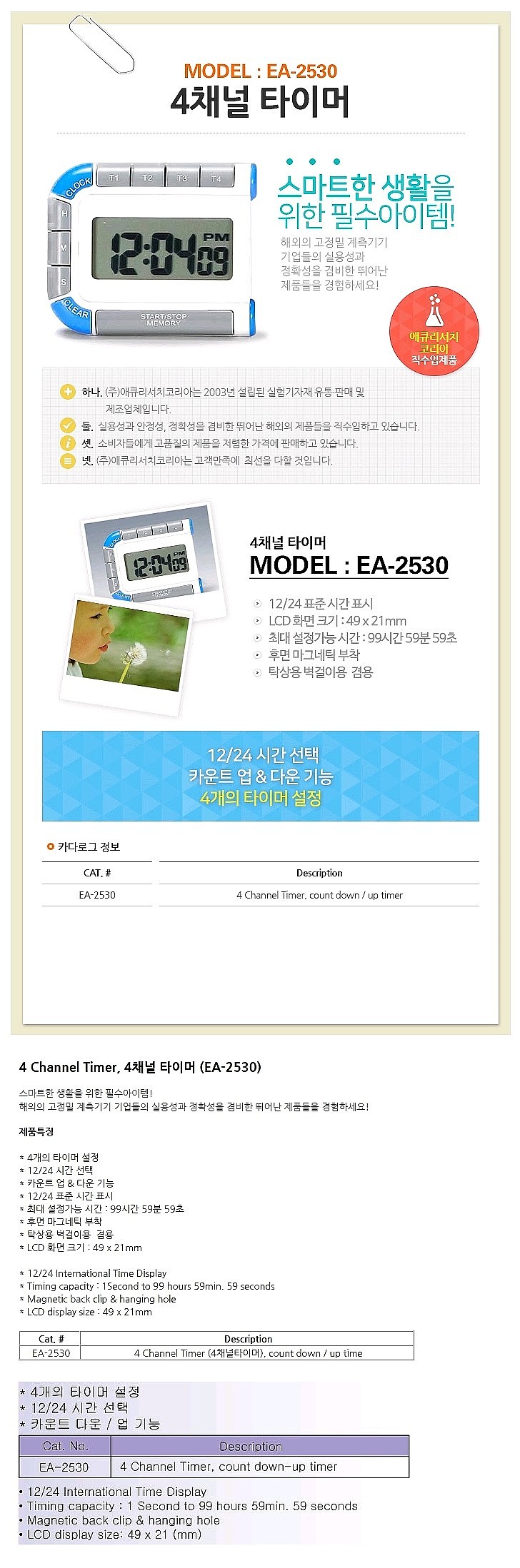 4채널 타이머_상세페이지