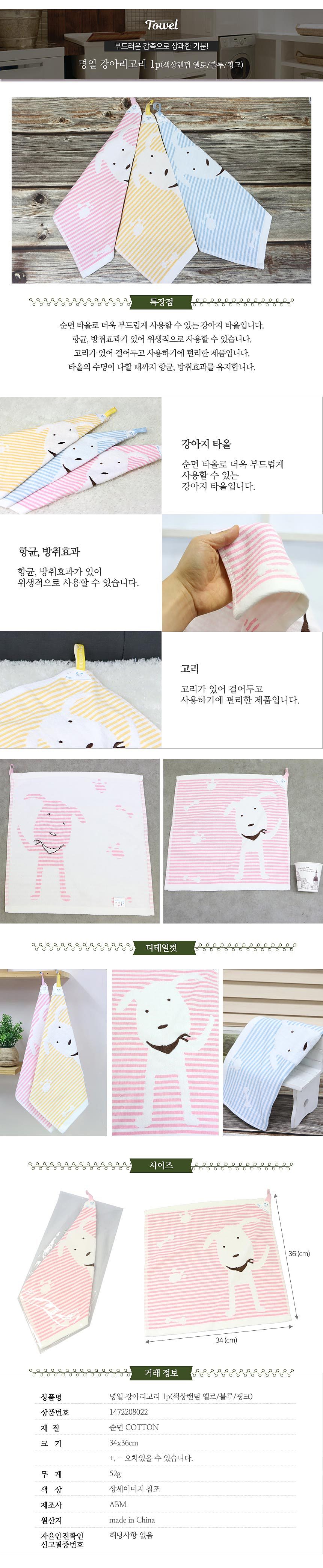 강아지 타올_상세페이지