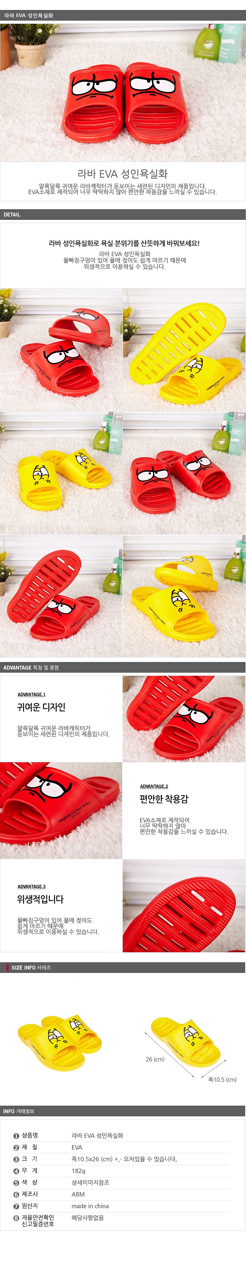 라바 EVA 성인 욕실화_상세페이지
