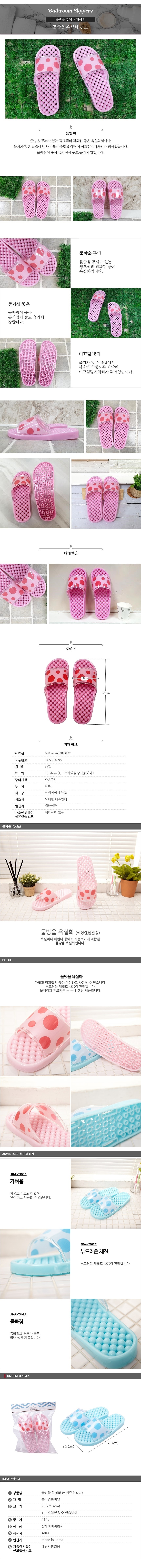 물방울 욕실화_상세페이지
