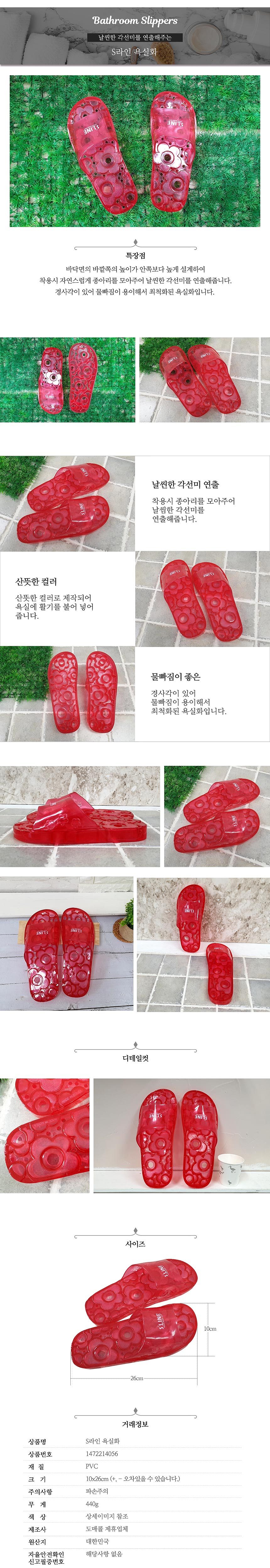 S라인 욕실화_상세페이지