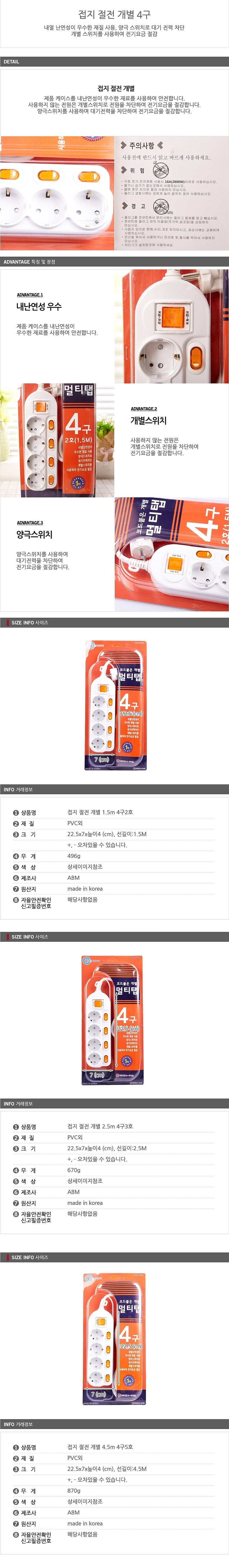 4구 개별접지멀티탭_상세페이지