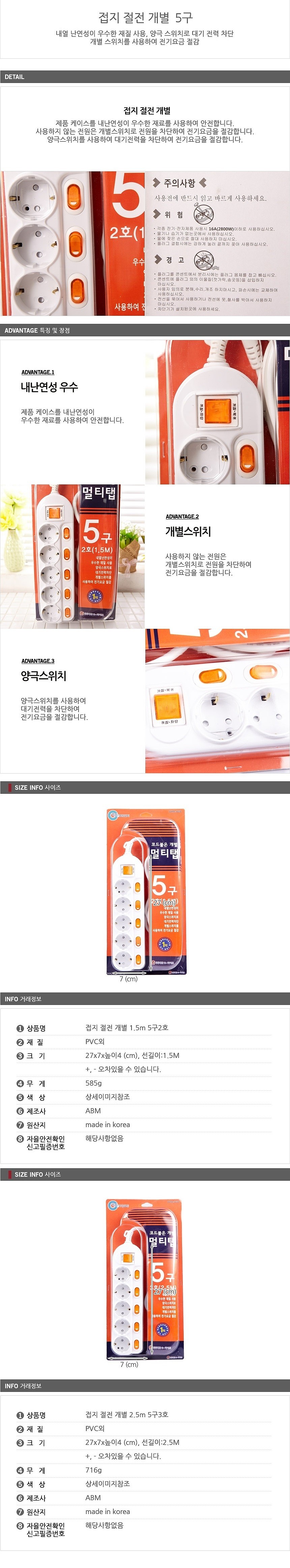 5구 개별접지멀티탭_상세페이지