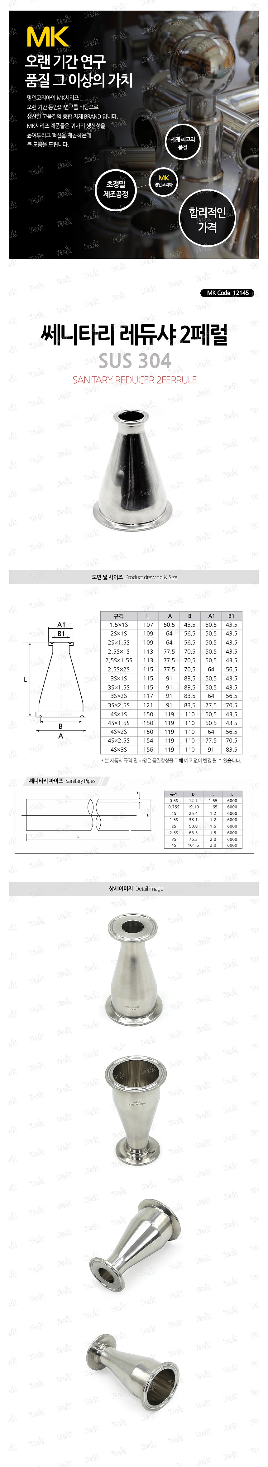 쎄니타리 레듀샤 (2페럴/SUS304)_상세페이지