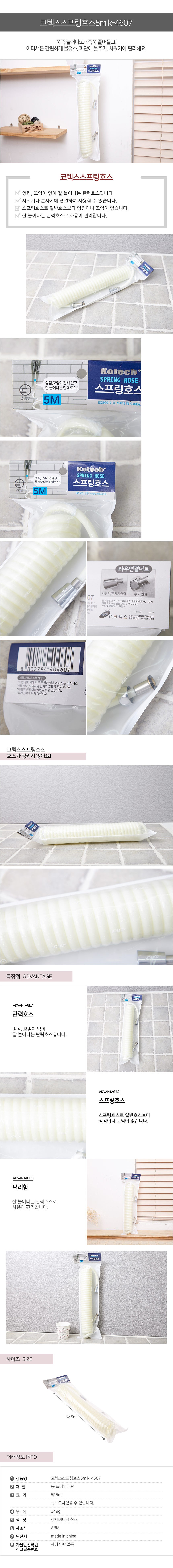 스프링 샤워호스 (k-4607)_상세페이지