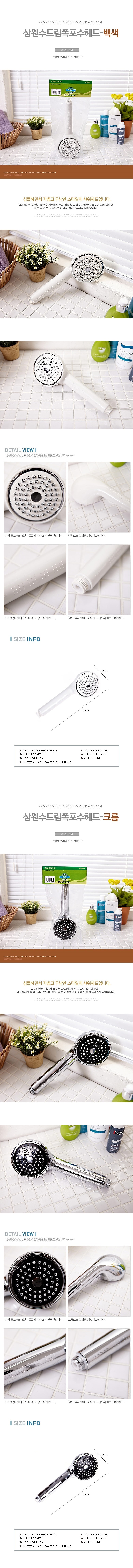 수 드림폭포수 샤워헤드_상세페이지
