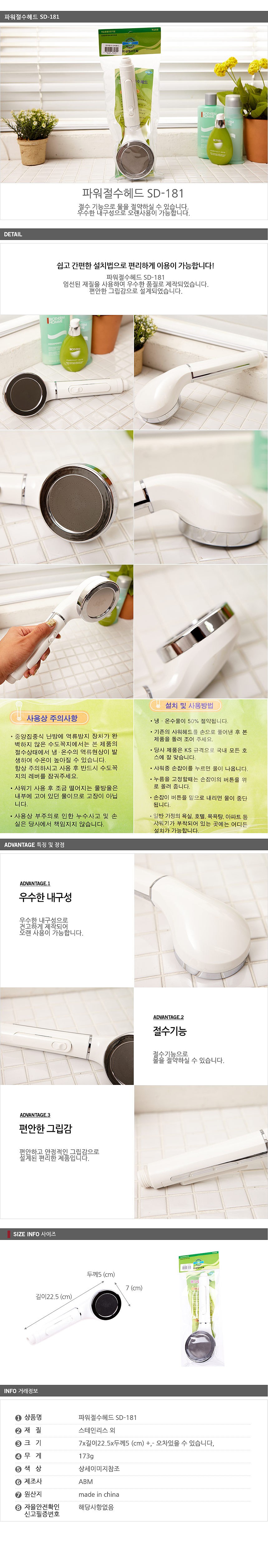 파워절수 샤워헤드 (SD-181)_상세페이지