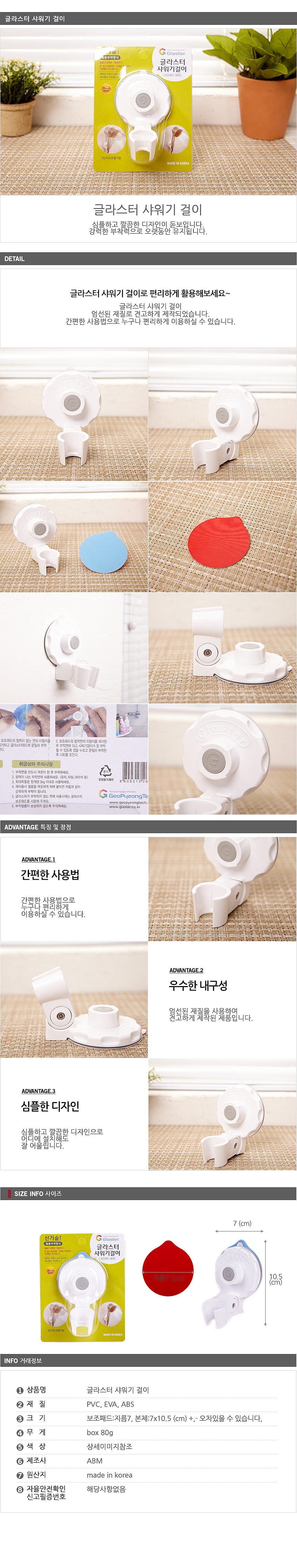 글라스터 샤워기 걸이_상세페이지