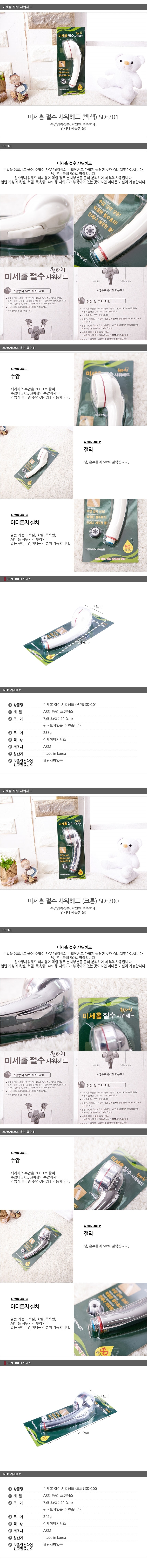 미세홀 절수 샤워헤드_상세페이지