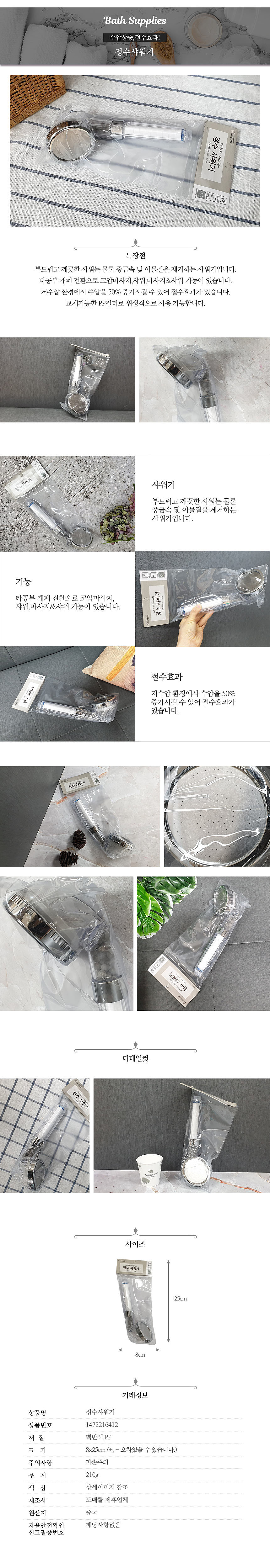정수 샤워기 헤드_상세페이지
