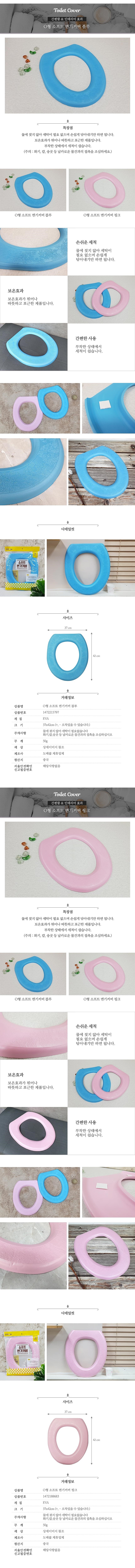 O형 소프트 변기커버_상세페이지