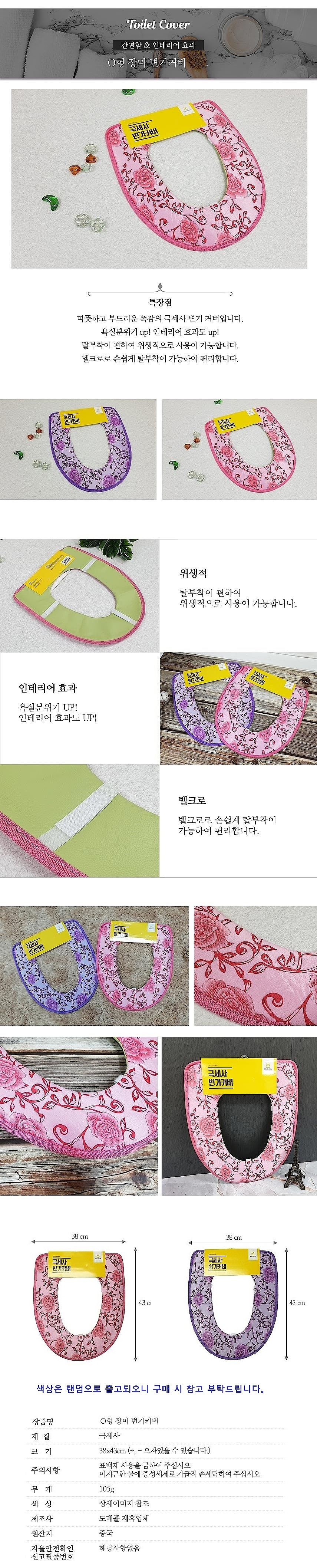 O형 장미 변기커버_상세페이지