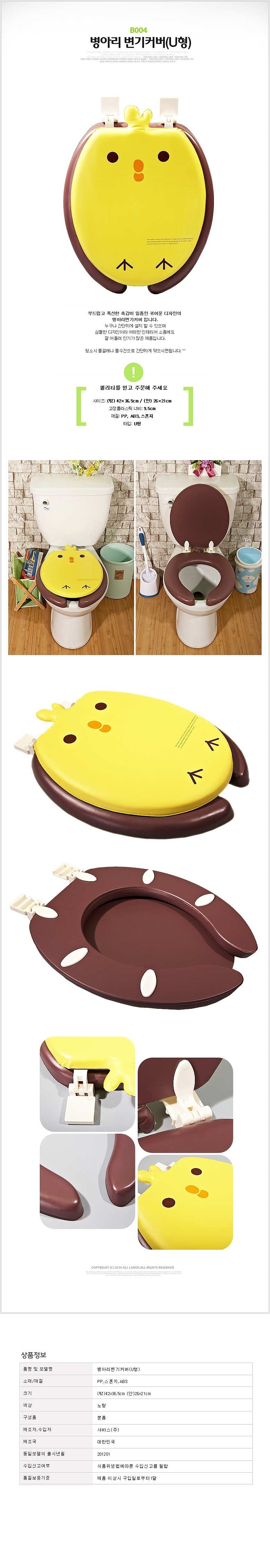 U형 병아리 변기커버_상세페이지