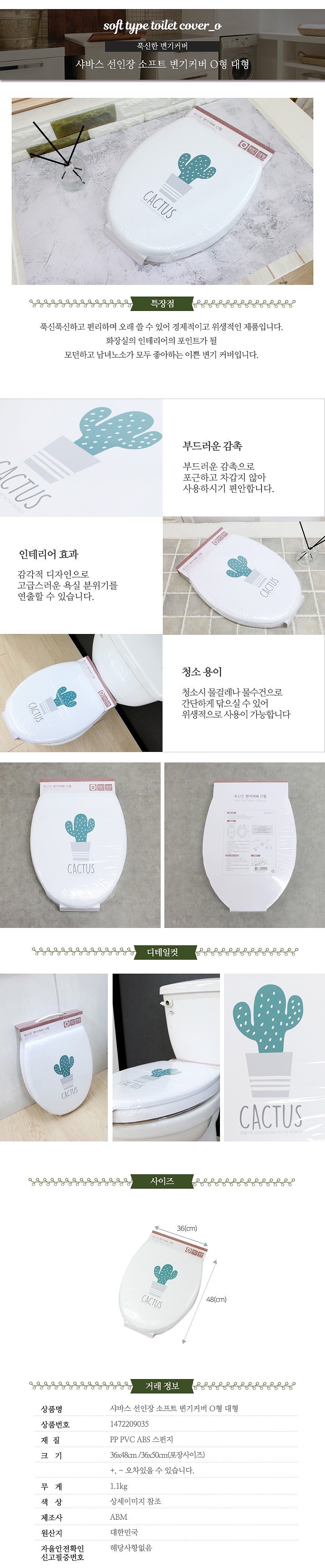 대형 O형 선인장 소프트 변기커버_상세페이지