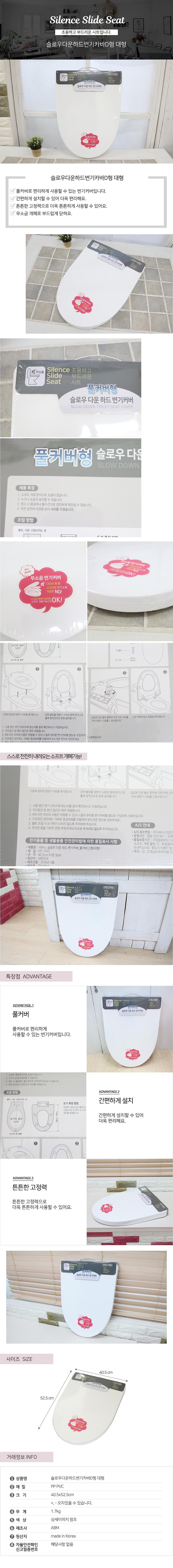 대형 D형 슬로우다운하드 변기커버_상세페이지