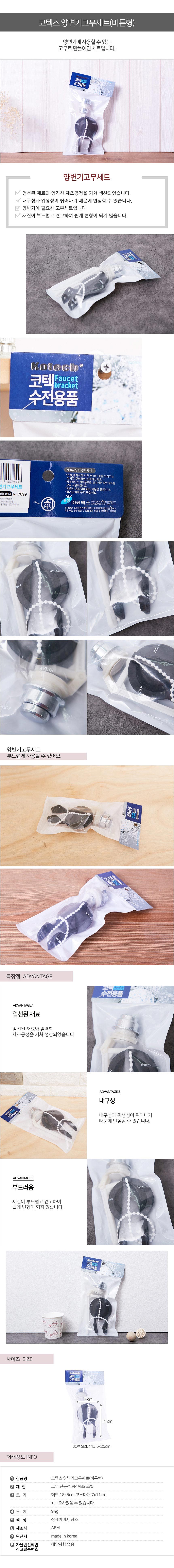 버튼형 양변기 고무세트_상세페이지