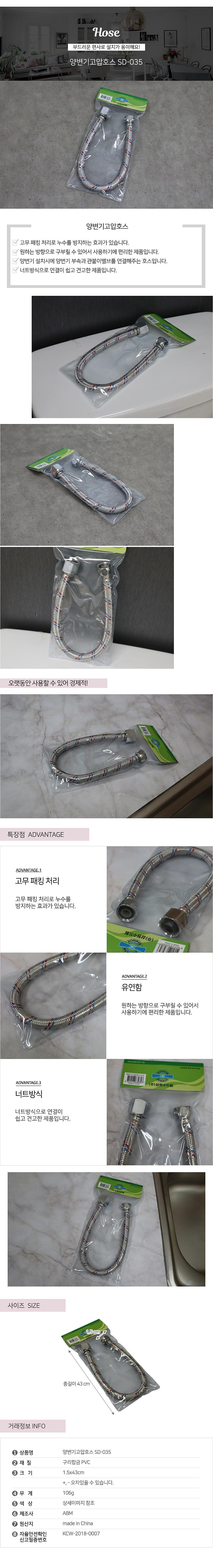 양변기 고압호스 (SD-035)_상세페이지