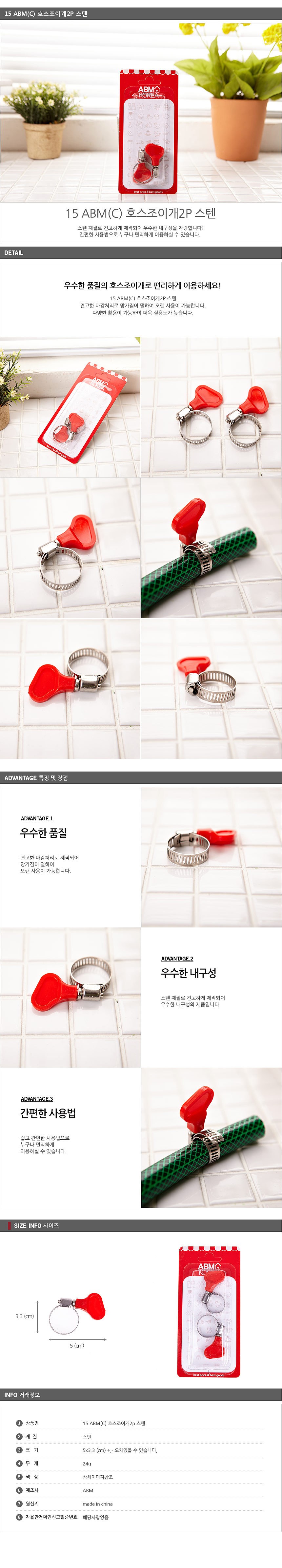 스텐 호스 조이개_상세페이지
