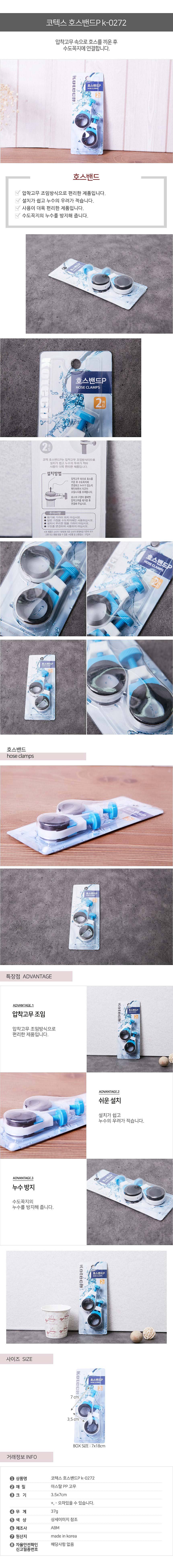 호스 밴드P (k-0272)_상세페이지