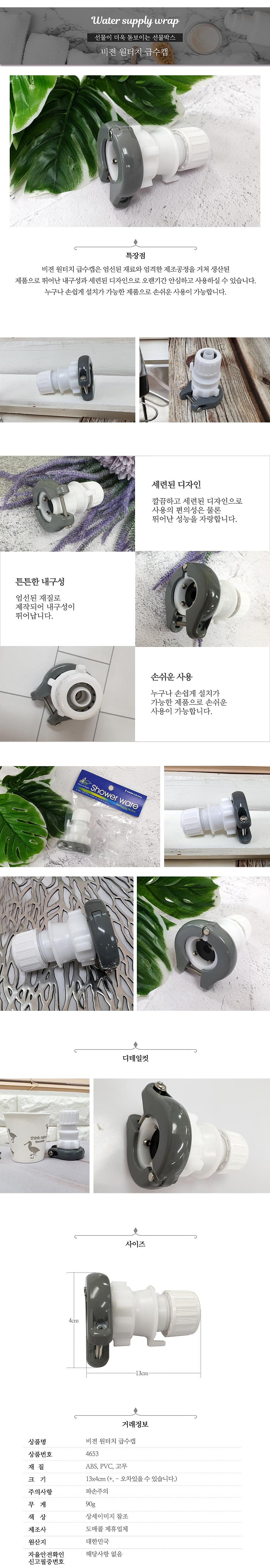 원터치 급수캡_상세페이지